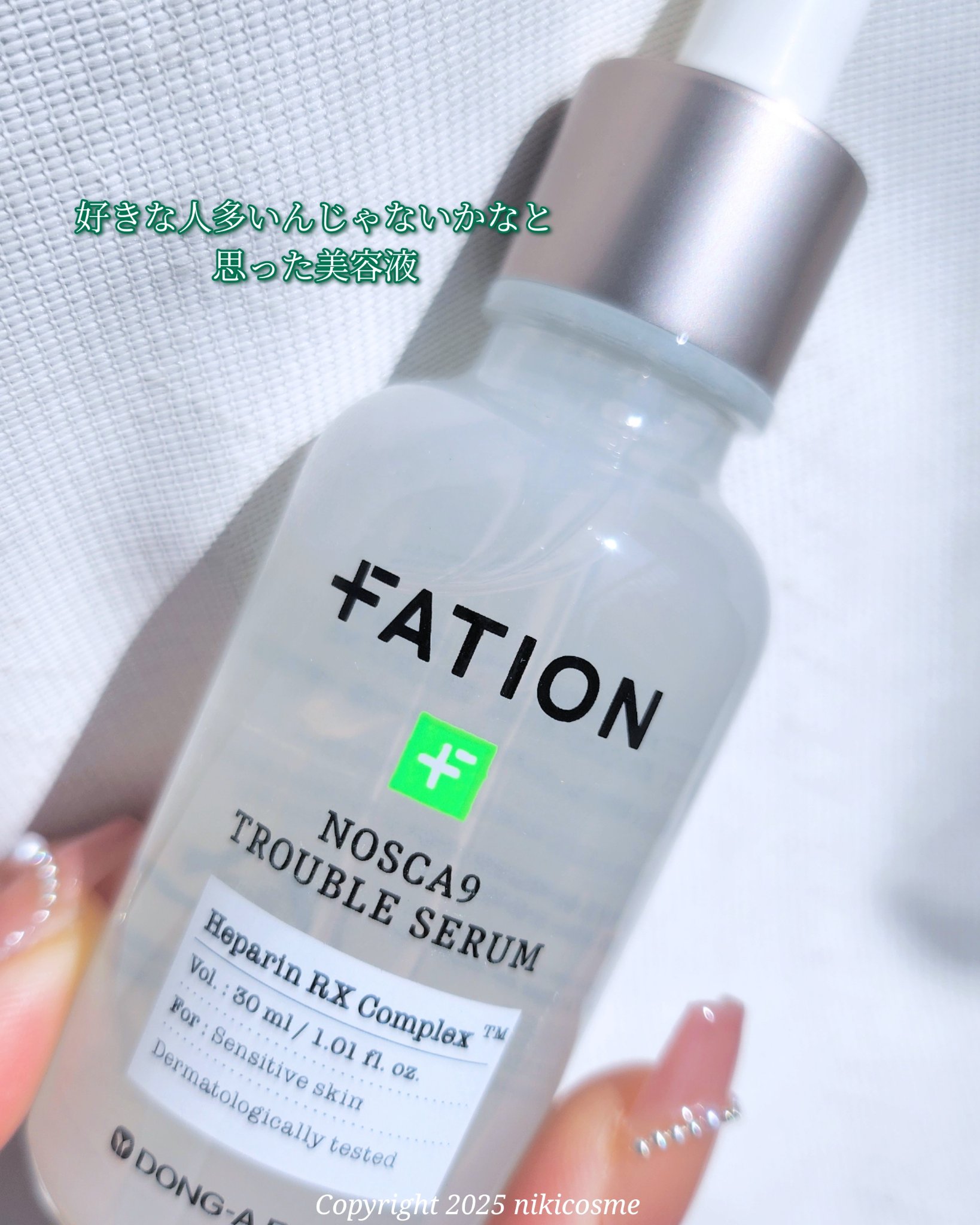 ノスカナイン トラブル セラム/FATION/美容液を使ったクチコミ（2枚目）