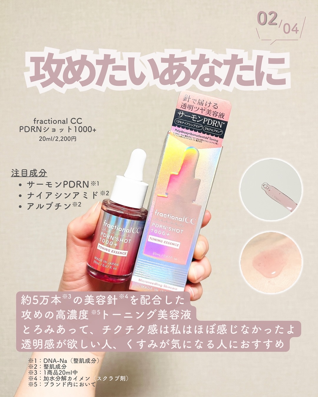 PDRNショット 1000＋/fractionalCC/美容液を使ったクチコミ（3枚目）