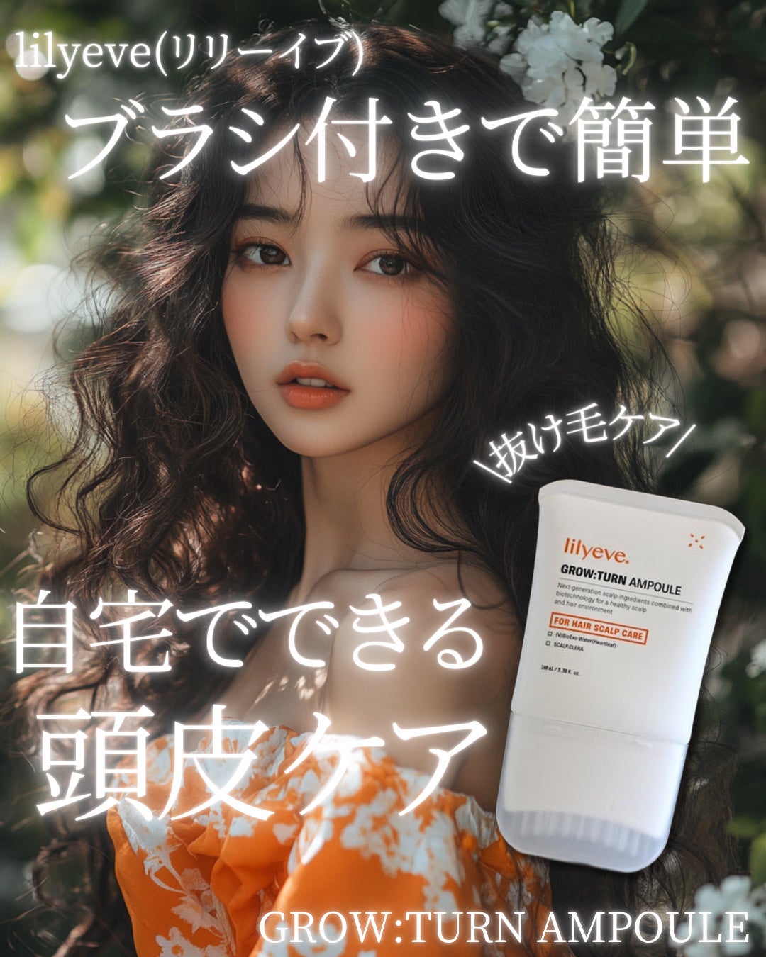 グローターン 100ml/リリーイブ/頭皮ローションを使ったクチコミ(1枚目)