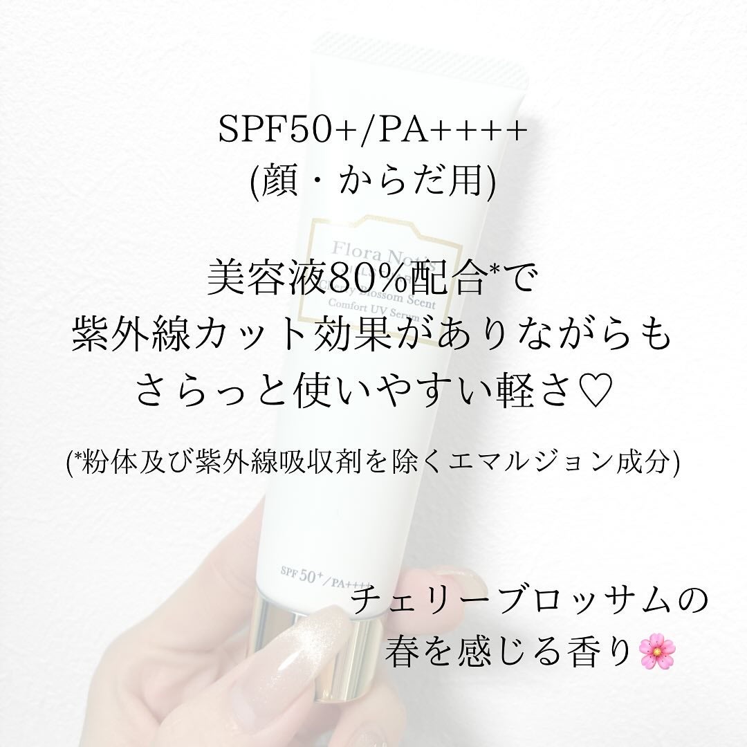 フローラノーティス ジルスチュアート チェリーブロッサム コンフォートUVセラム/Flora Notis JILL STUART/日焼け止めジェルを使ったクチコミ(2枚目)
