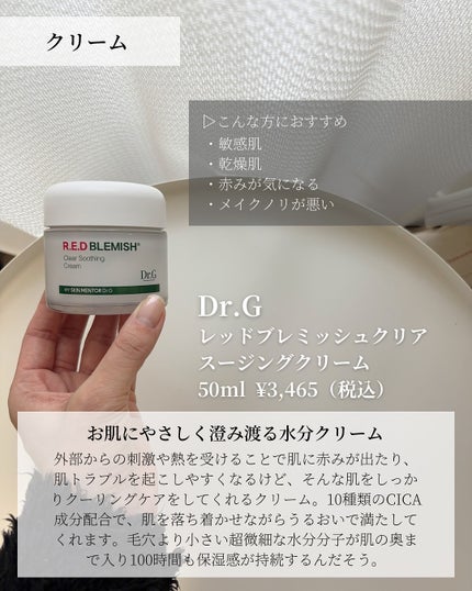 レッドブレミッシュ クリアスージングクリーム/Dr.G/フェイスクリームを使ったクチコミ(2枚目)