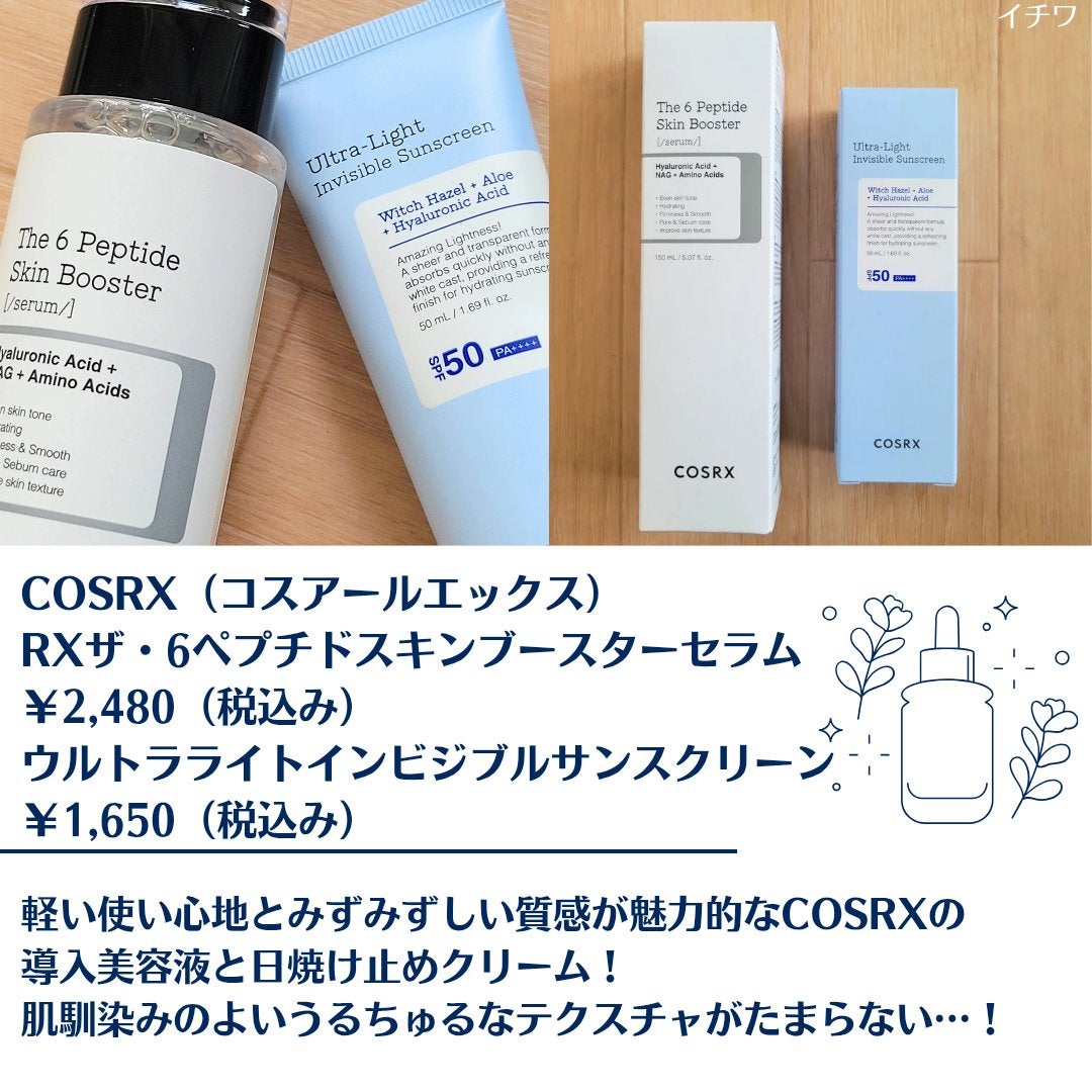 RXザ・6ペプチドスキンブースターセラム/COSRX/ブースター・導入液を使ったクチコミ(2枚目)