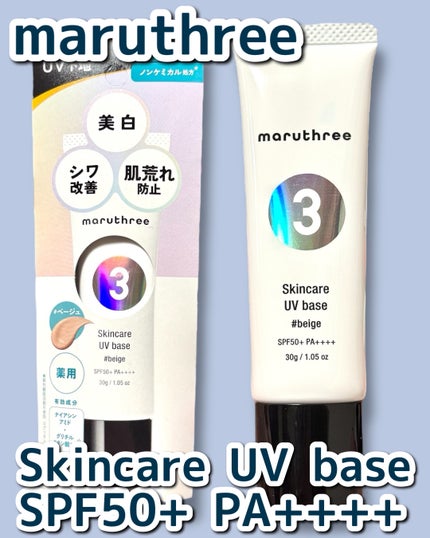 薬用スキンケアUVベース/maruthree/日焼け止め・UVケアを使ったクチコミ(1枚目)