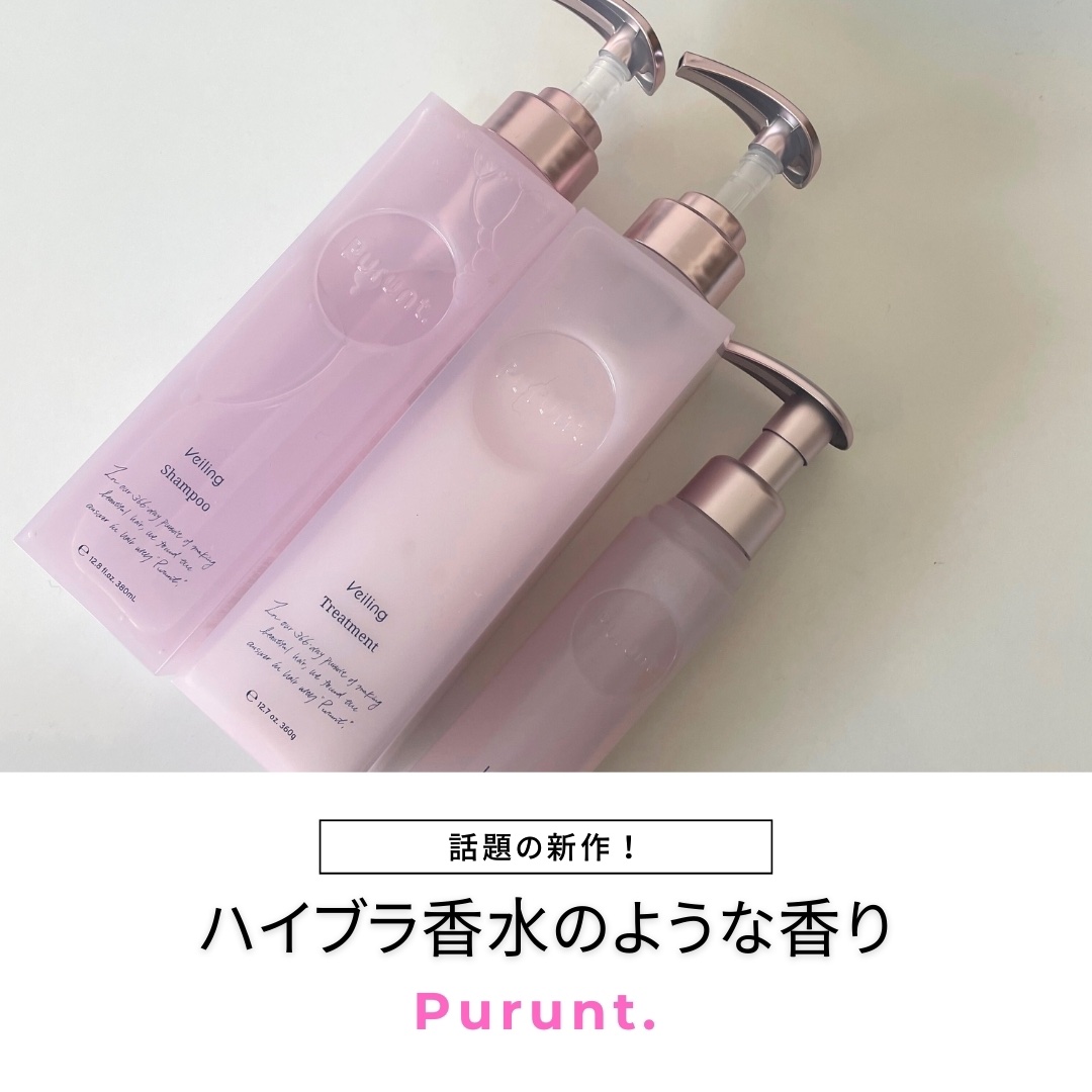 プルント　ヴェーリング美容液シャンプー／トリートメント/Purunt./シャンプー・コンディショナーを使ったクチコミ（1枚目）