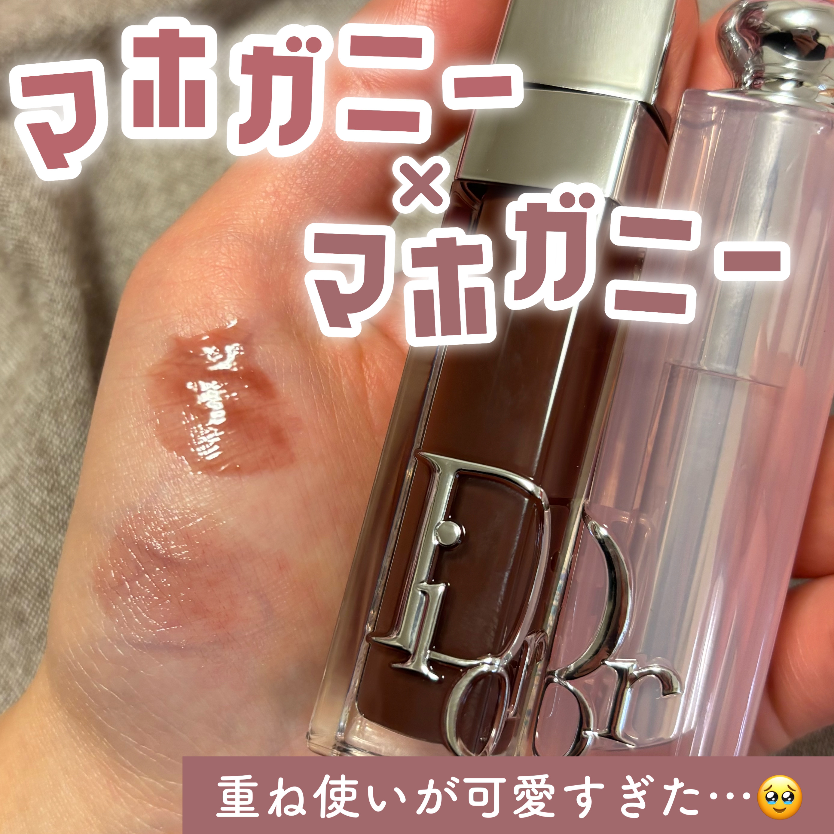 ディオール アディクト リップ マキシマイザー/Dior/リップグロスを使ったクチコミ（1枚目）