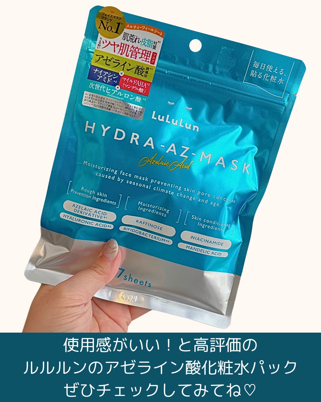 ルルルン ハイドラ AZ マスク/ルルルン/シートマスク・パックを使ったクチコミ(5枚目)