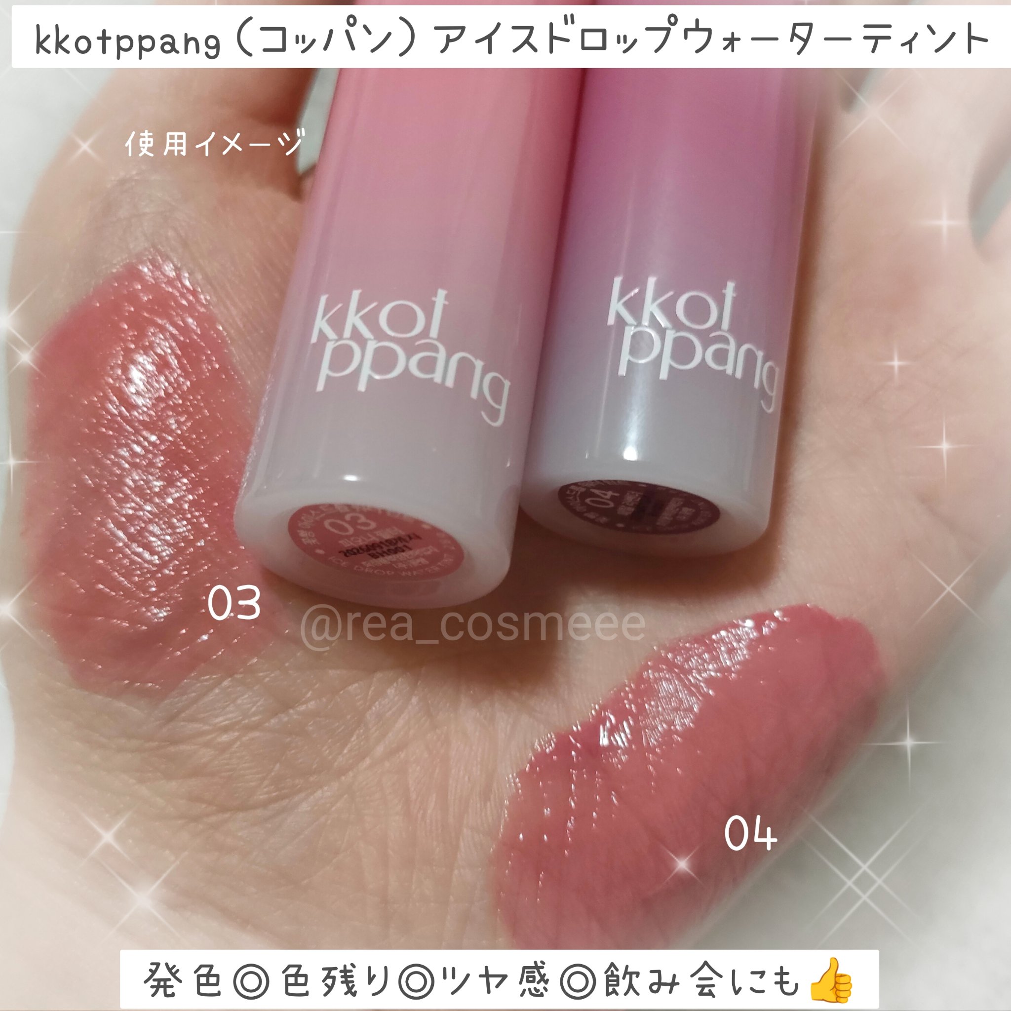 アイスドロップウォーターティント 03 ピオニーフィルター/kkotppang/リップティントを使ったクチコミ（2枚目）