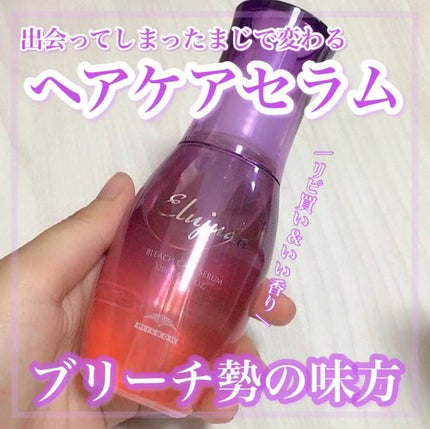 エルジューダブリーチケアセラム/ミルボン/ヘアオイルを使ったクチコミ(1枚目)