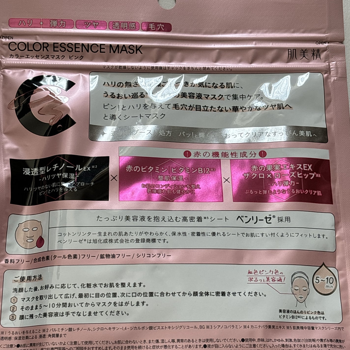 肌美精 カラーエッセンスマスク ピンク/肌美精/シートマスク・パックを使ったクチコミ(3枚目)