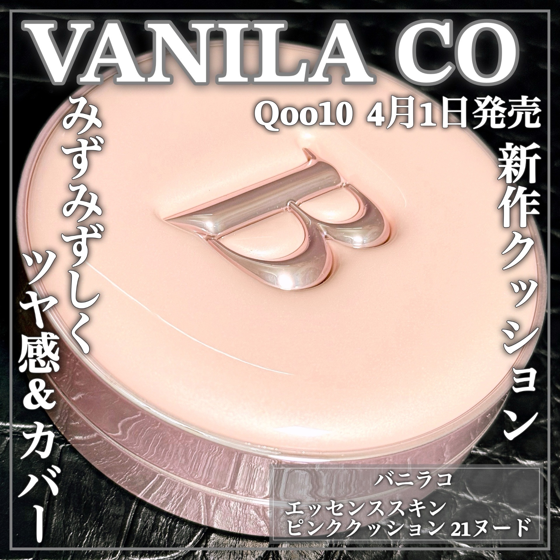 バニラコ エッセンス スキン ピンククッション/BANILA CO/クッションファンデーションを使ったクチコミ（1枚目）