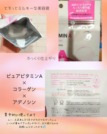 ドクタージー ピュア ビタミンA ファーミングマスク/Dr.G/シートマスク・パックを使ったクチコミ(2枚目)