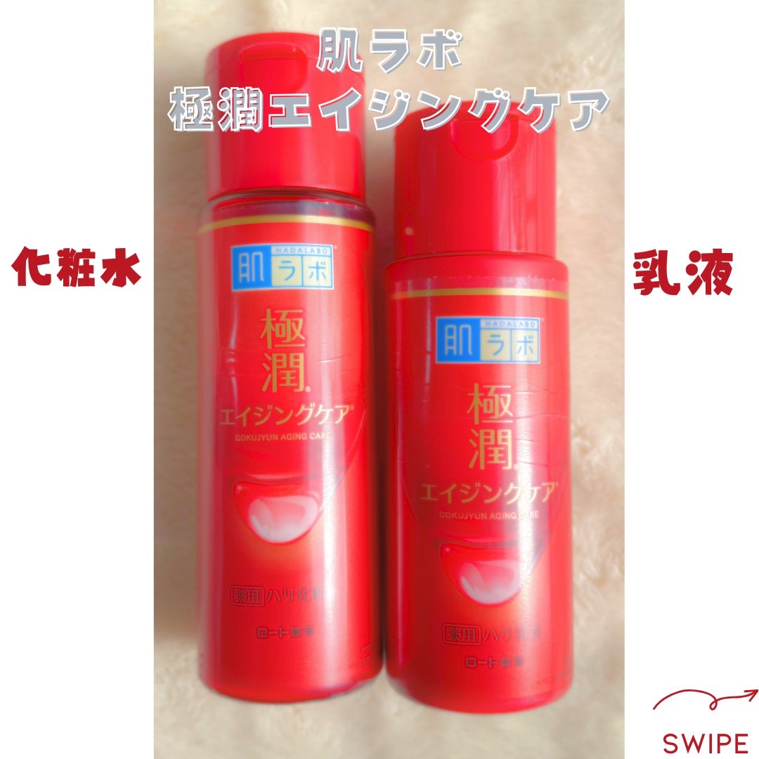 極潤 薬用ハリ化粧水【医薬部外品】/肌ラボ/化粧水を使ったクチコミ(3枚目)