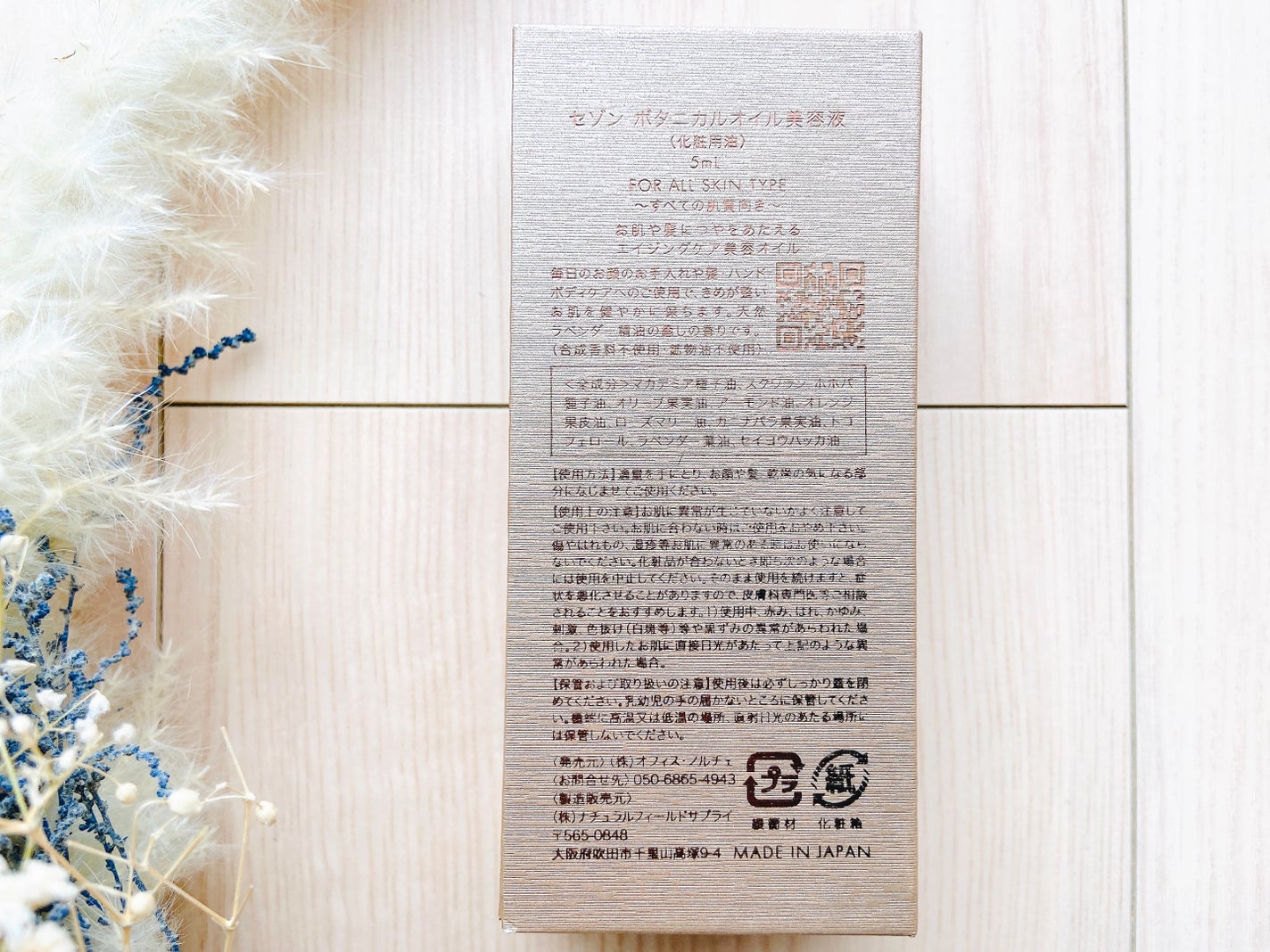 セゾンボタニカルオイル美容液/SAISON DE BEAUTE/フェイスオイルを使ったクチコミ(3枚目)