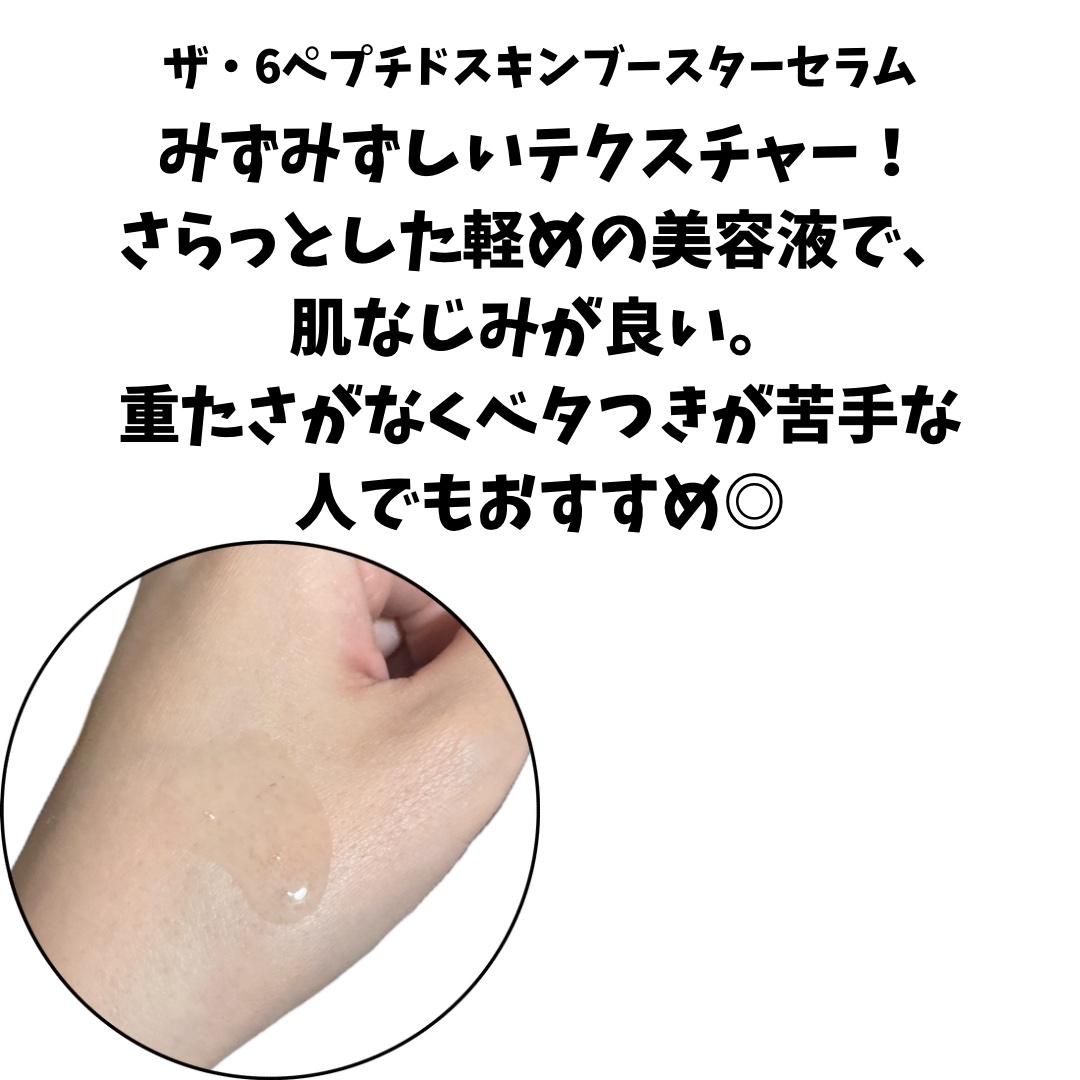 RXザ・6ペプチドスキンブースターセラム/COSRX/ブースター・導入液を使ったクチコミ（3枚目）