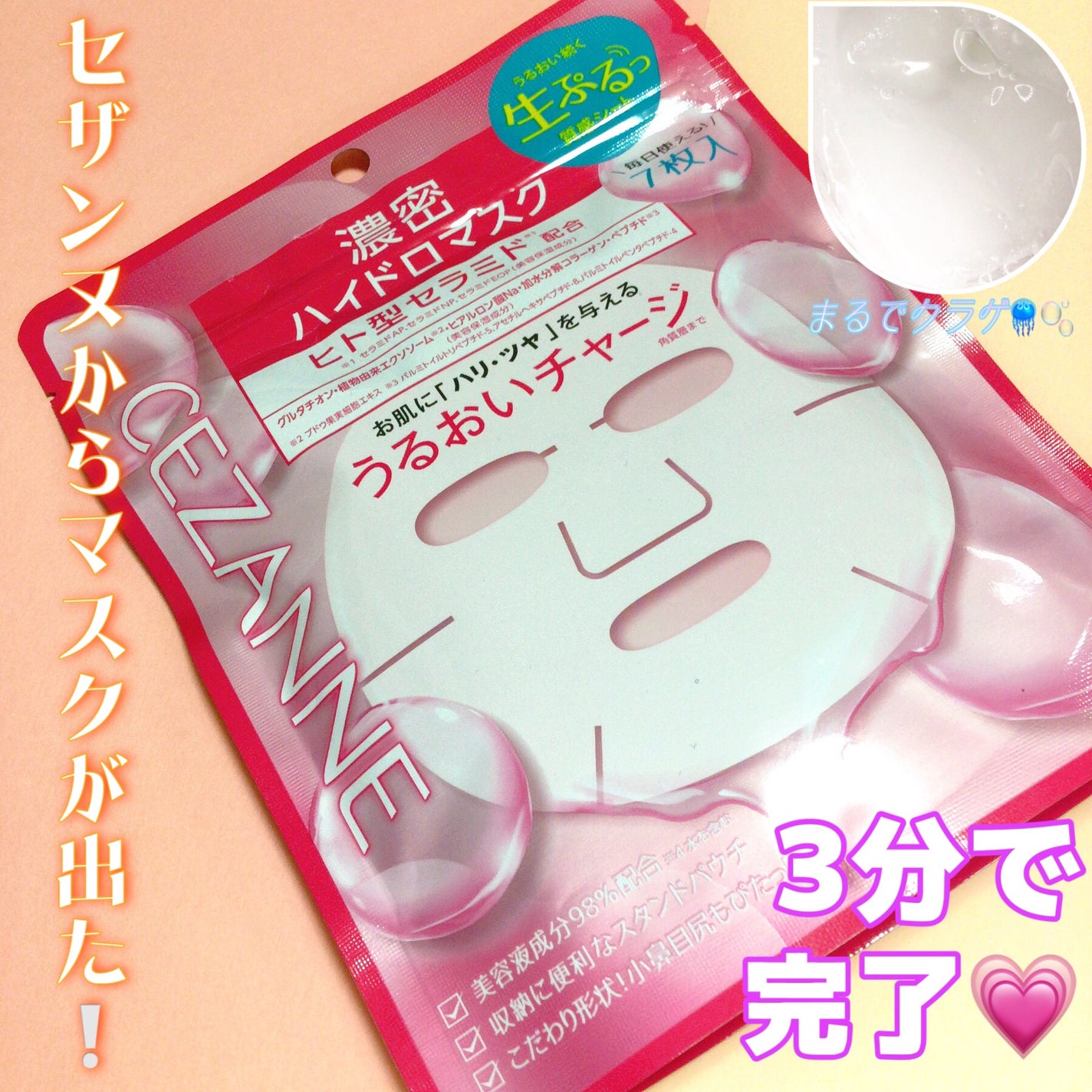 濃密ハイドロマスク/CEZANNE/シートマスク・パックを使ったクチコミ(1枚目)