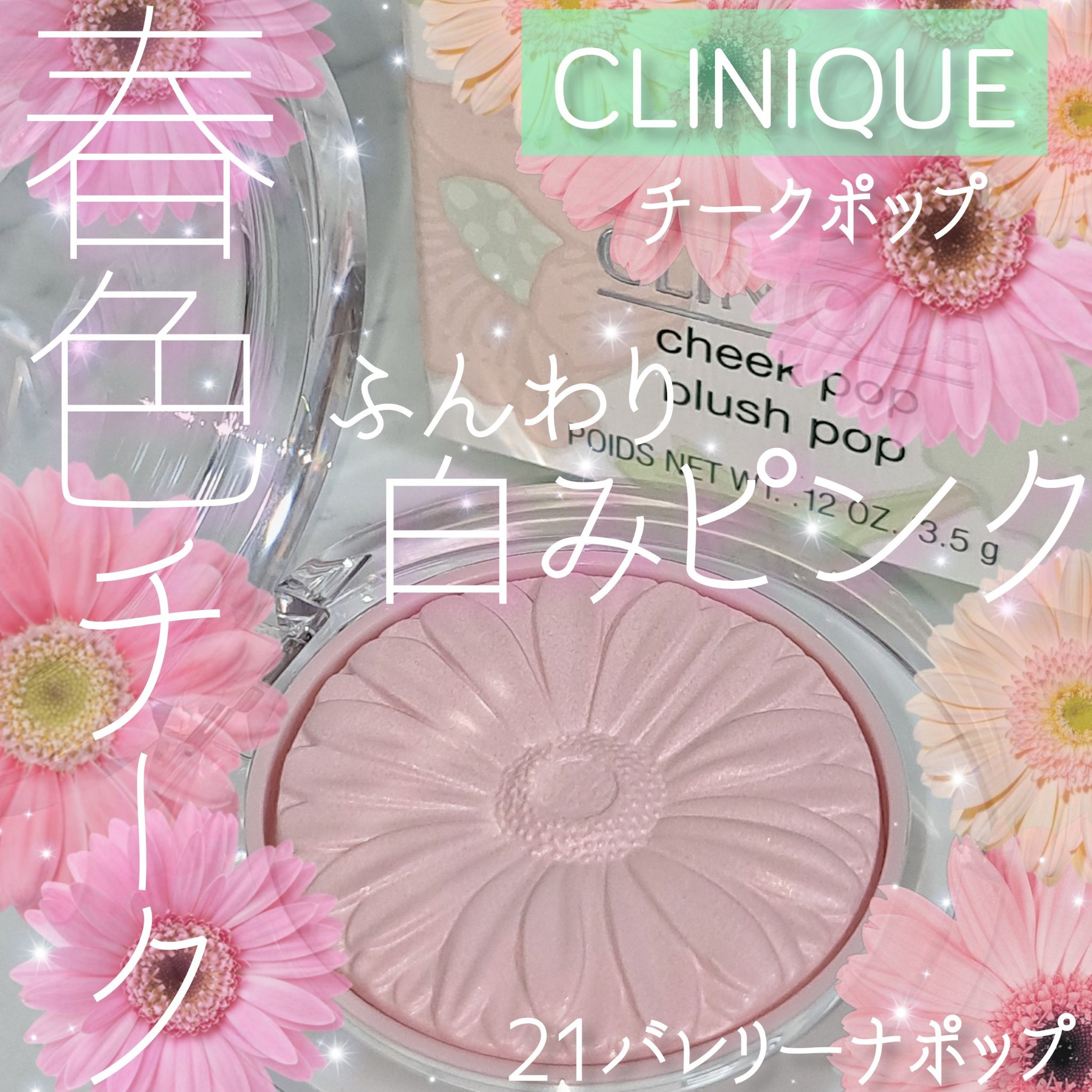 チーク ポップ/CLINIQUE/パウダーチークを使ったクチコミ（1枚目）