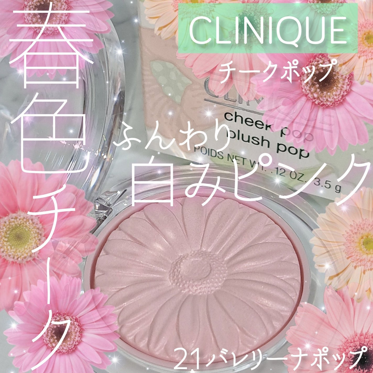 チーク ポップ/CLINIQUE/パウダーチークを使ったクチコミ(1枚目)