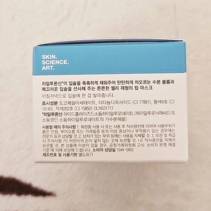 バイタル ハイドラ ソリューション ハイドレーティング リップ マスク/Dr.Jart+/リップマスクを使ったクチコミ(5枚目)