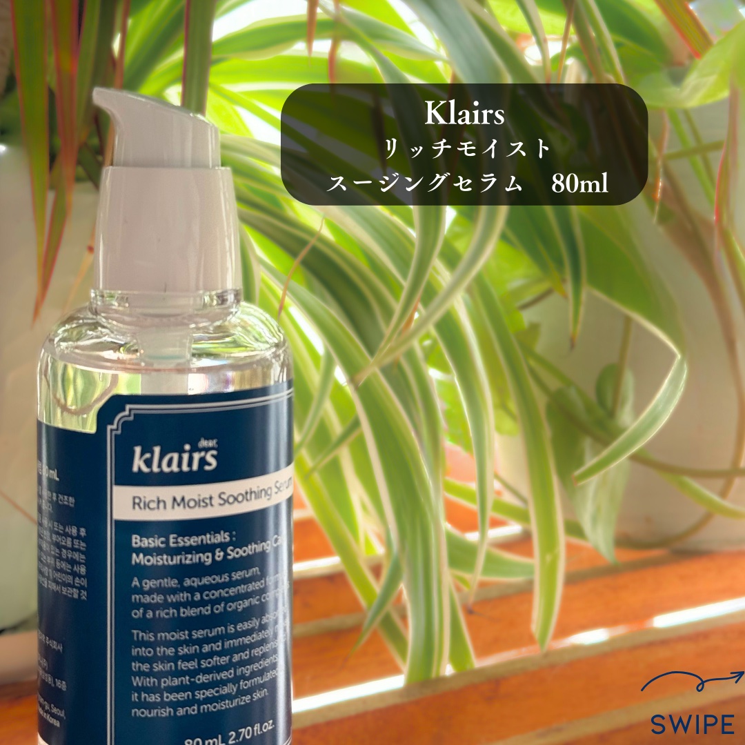 リッチモイストスージングセラム(80ml)/Klairs/美容液を使ったクチコミ（2枚目）