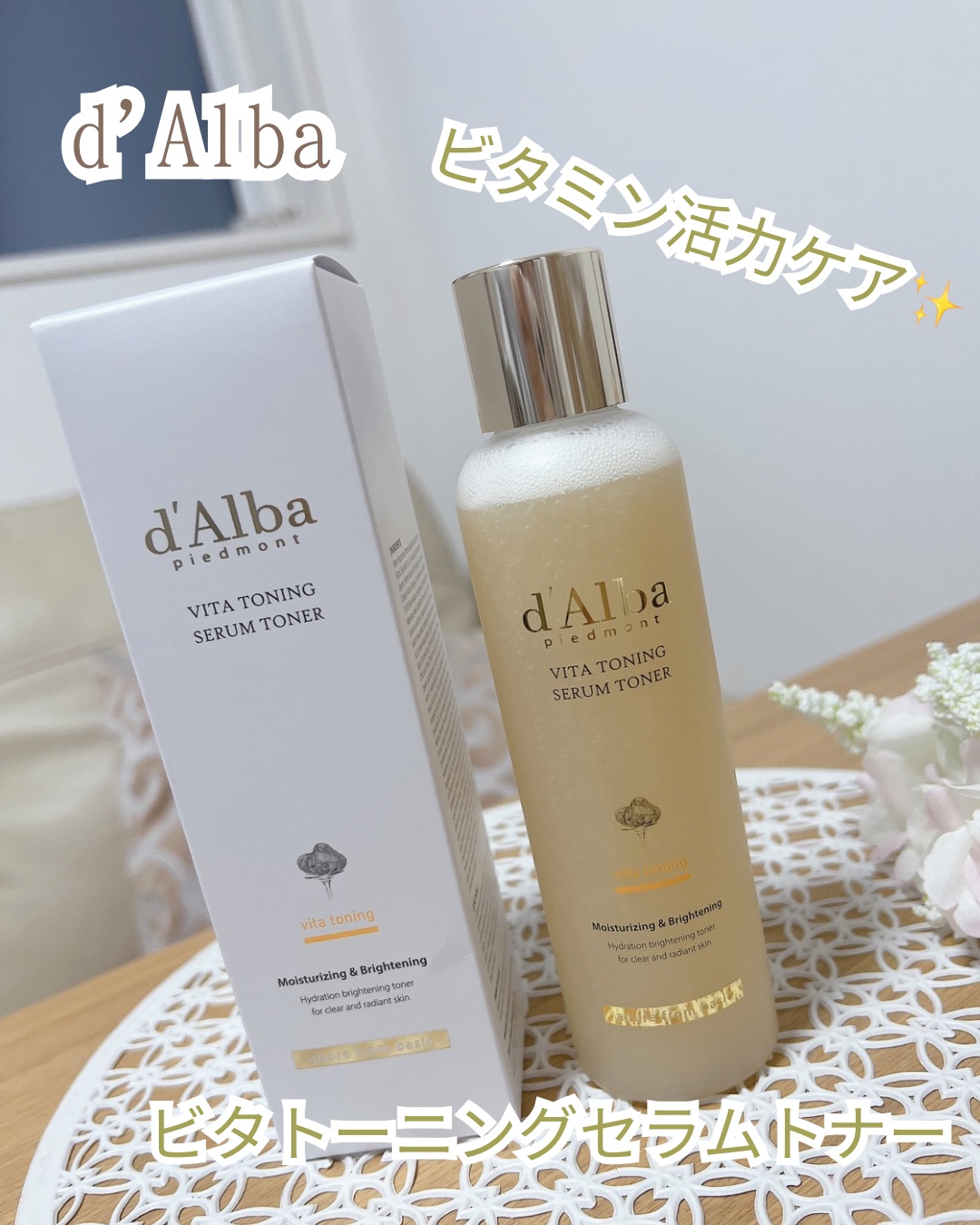 ビタトーニングセラムトナー/ダルバ/化粧水を使ったクチコミ（1枚目）