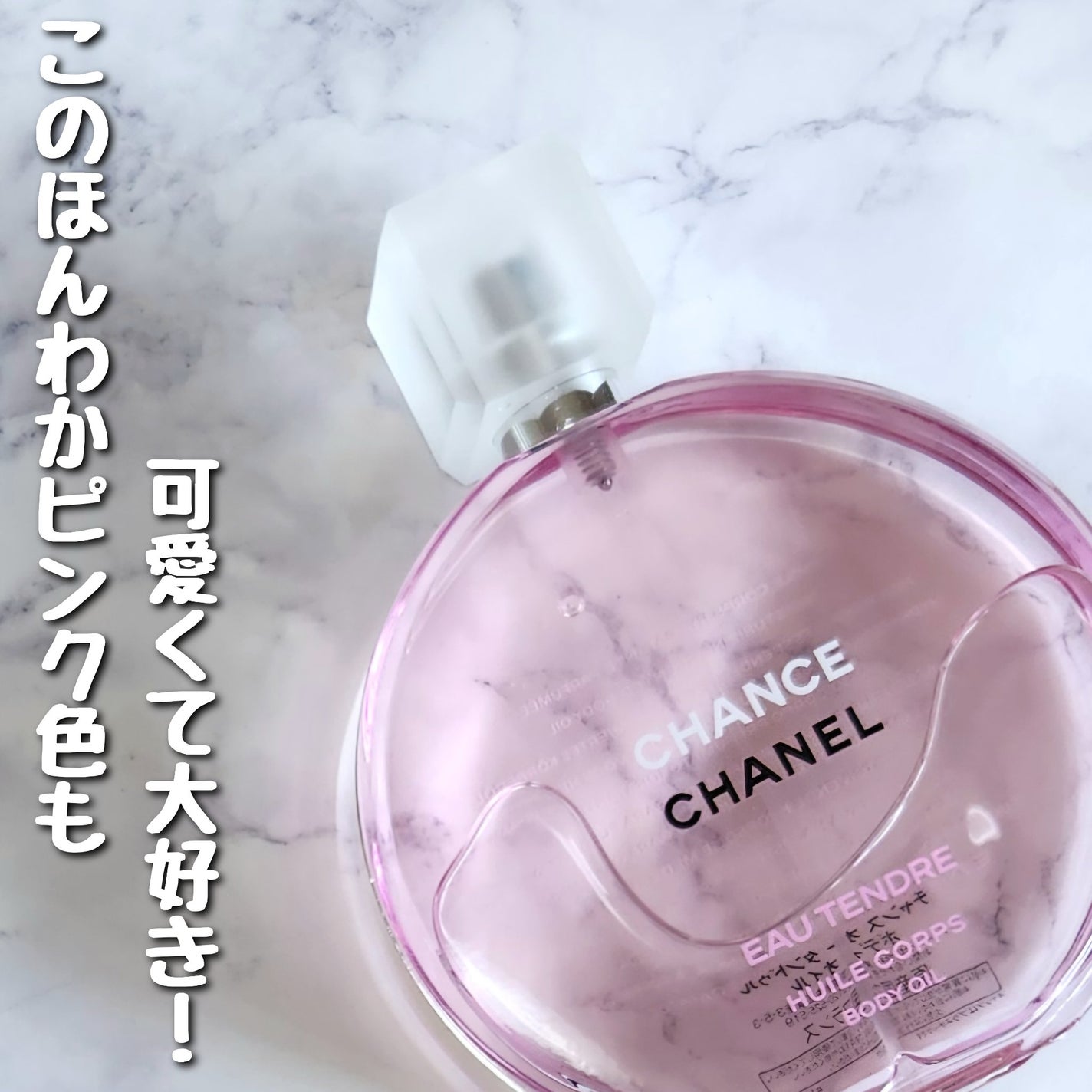 チャンス オー タンドゥル オードゥ トワレット(ヴァポリザター)/CHANEL/香水(レディース)を使ったクチコミ(2枚目)