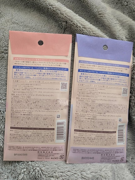 メルト モイストシャンプー/トリートメント/melt/市販シャンプーを使ったクチコミ(4枚目)