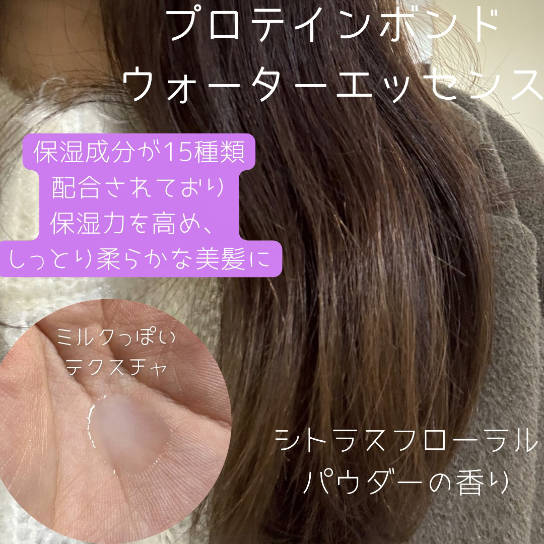 Protein Bond Water Essence/HAIRPLUS/ヘアミストを使ったクチコミ（2枚目）
