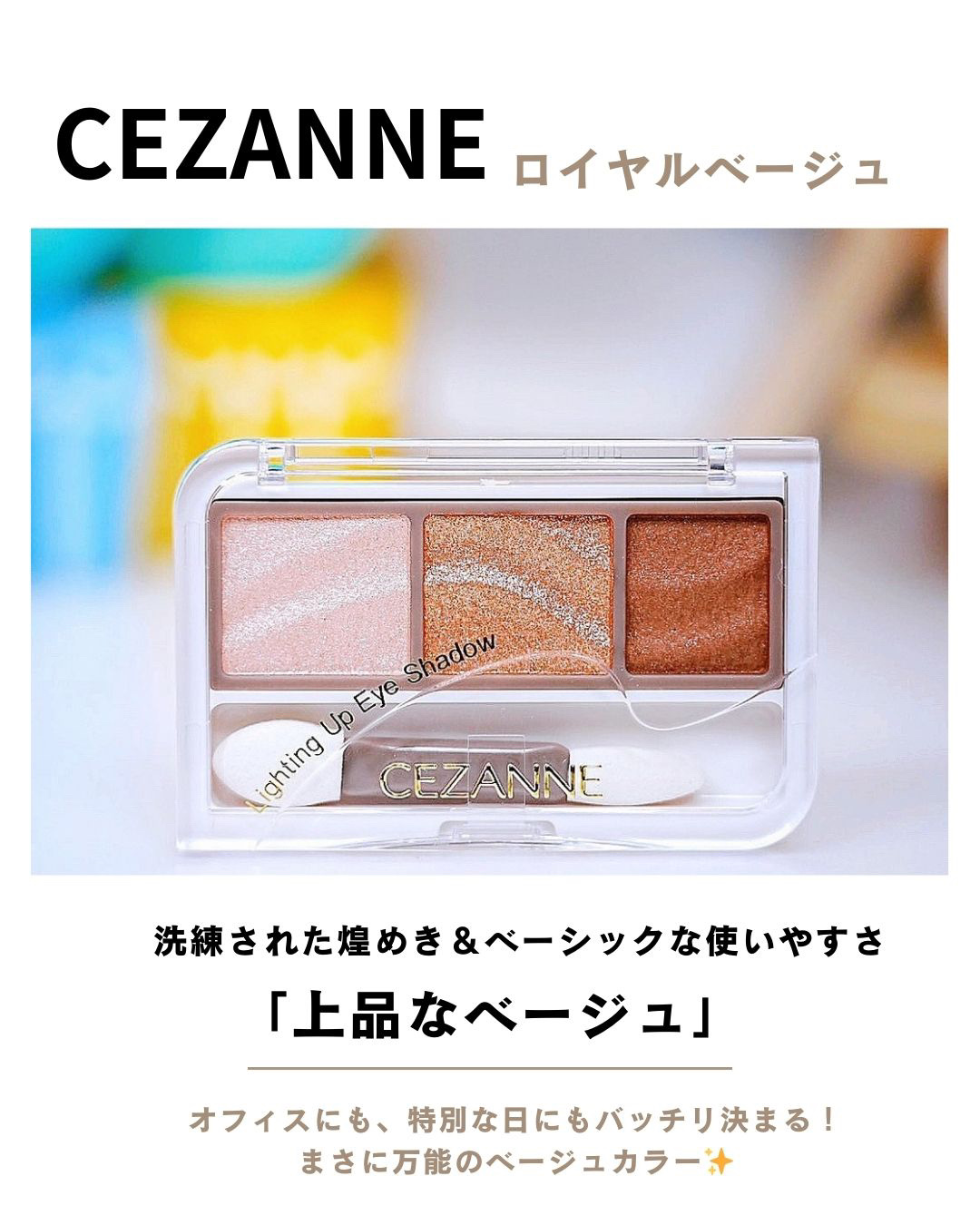 ライティングアップアイシャドウ/CEZANNE/アイシャドウを使ったクチコミ（1枚目）
