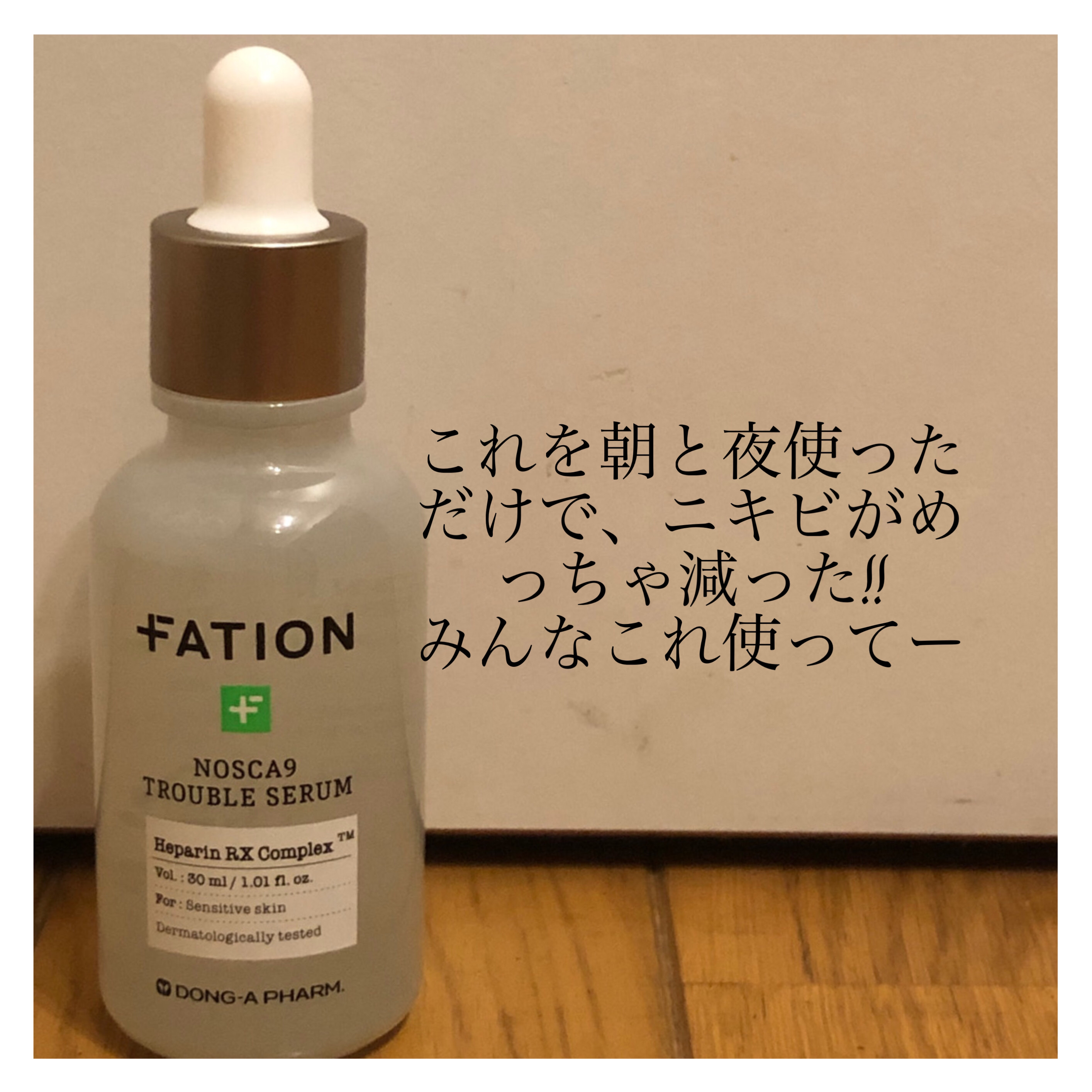 ノスカナイン トラブル セラム/FATION/美容液を使ったクチコミ（1枚目）