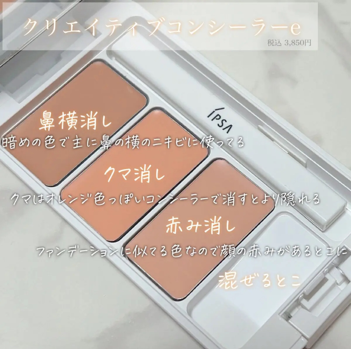 クリエイティブコンシーラーe/IPSA/パレットコンシーラーを使ったクチコミ（2枚目）