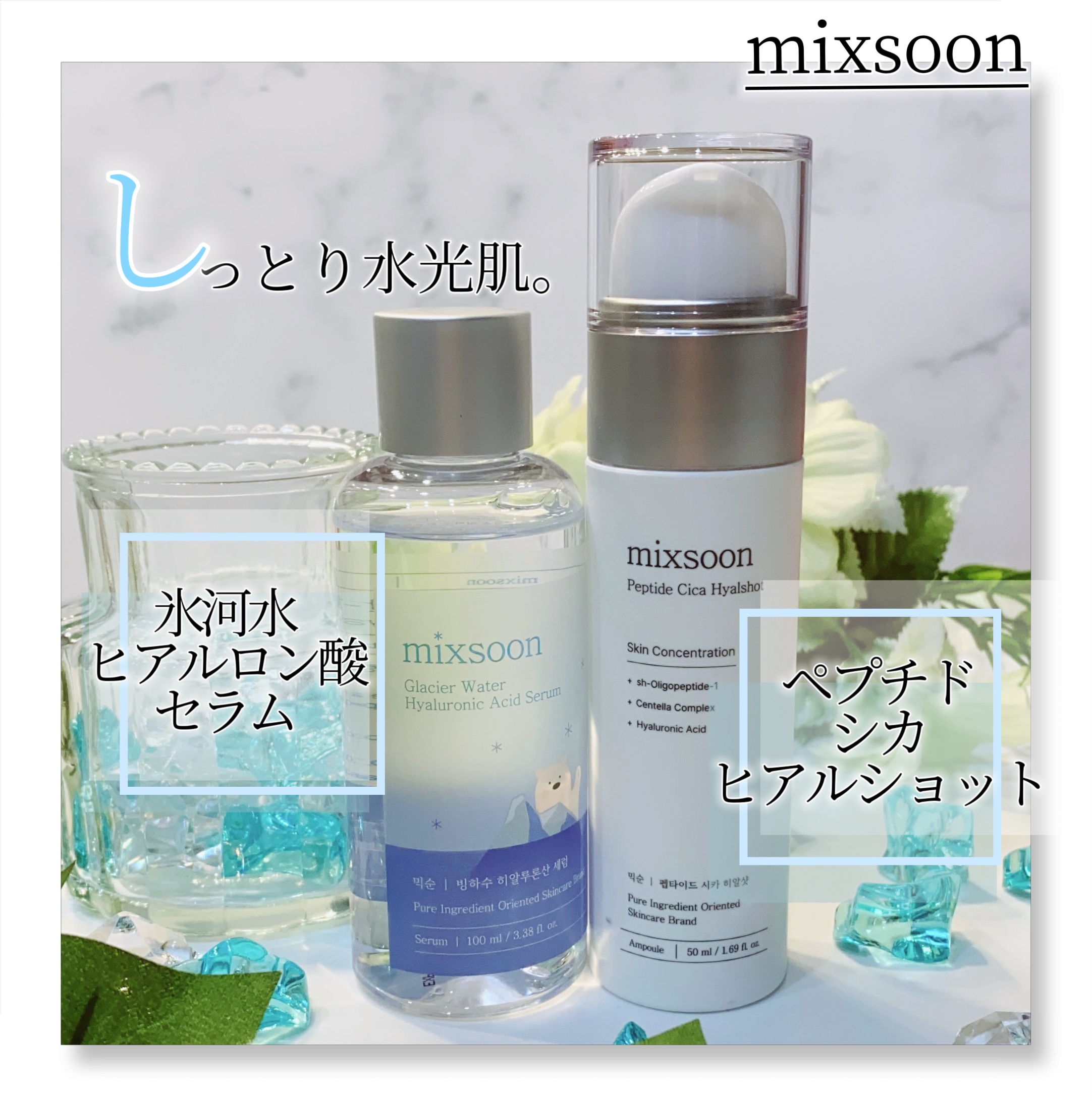 氷河水 ヒアルロン酸セラム/mixsoon/美容液を使ったクチコミ（1枚目）