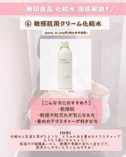 クリアケア化粧水/無印良品/化粧水を使ったクチコミ(5枚目)