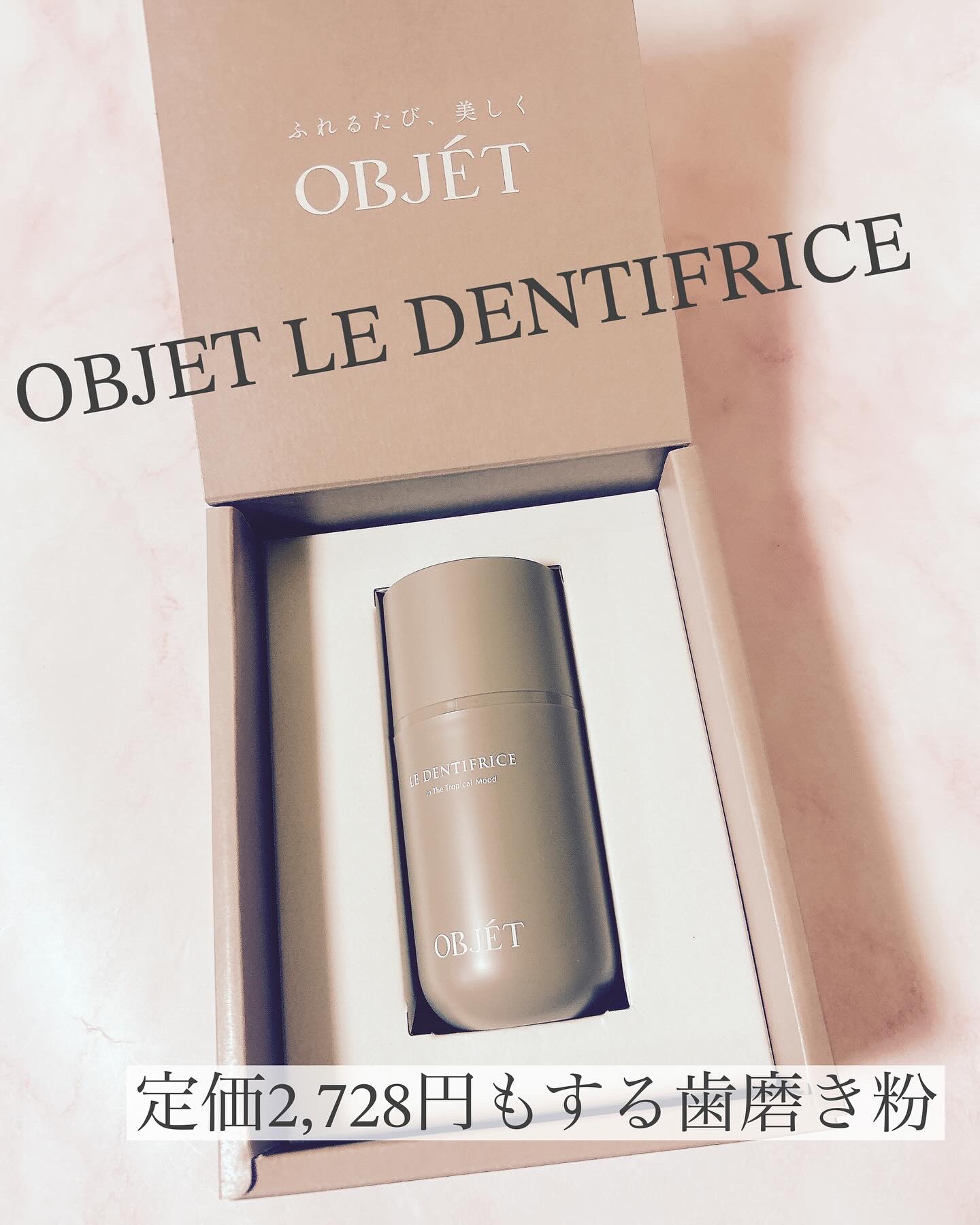 LE DENTIFRICE BR01/OBJÉT/歯磨き粉を使ったクチコミ（1枚目）