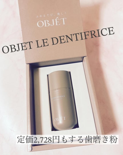 LE DENTIFRICE BR01/OBJÉT/歯磨き粉を使ったクチコミ(1枚目)