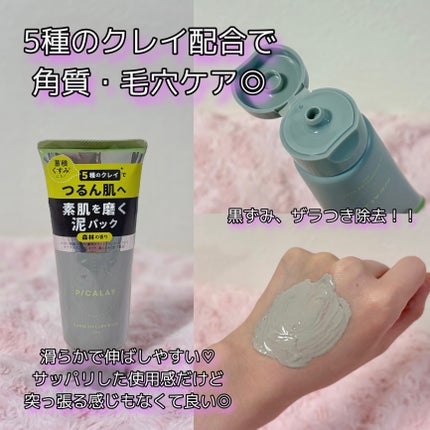 バーニッシュクレイパック 森林/PICALAY/洗い流すパック・マスクを使ったクチコミ(1枚目)