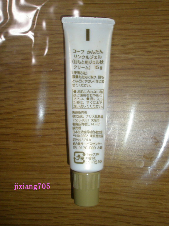 かんたんリンクルジェル/コープ/フェイスクリームを使ったクチコミ（2枚目）