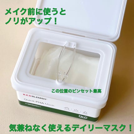 レッドブレミッシュクイックPHAシートマスク/Dr.G/シートマスク・パックを使ったクチコミ(5枚目)