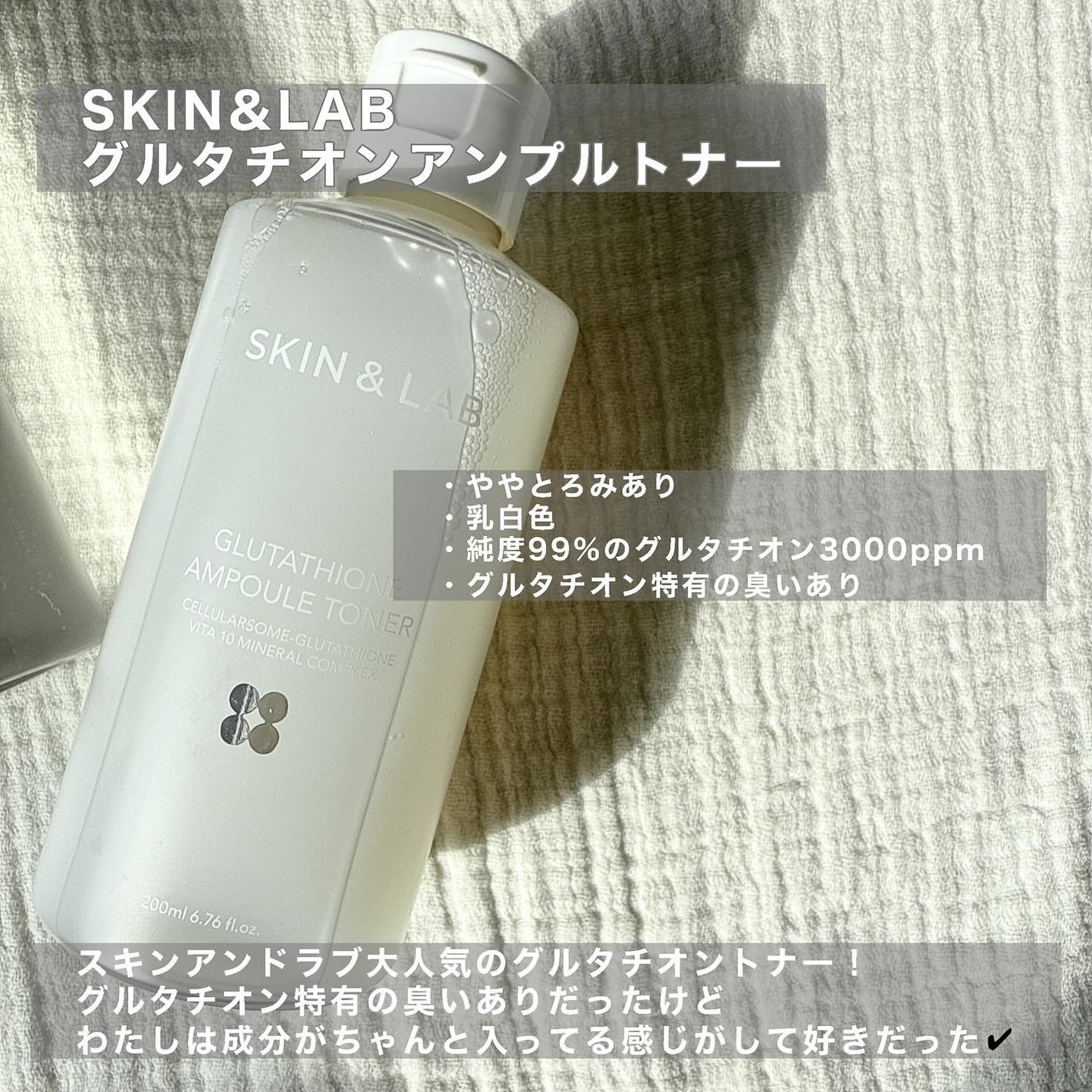 グルタチオンアンプルトナー/SKIN&LAB/化粧水を使ったクチコミ(4枚目)