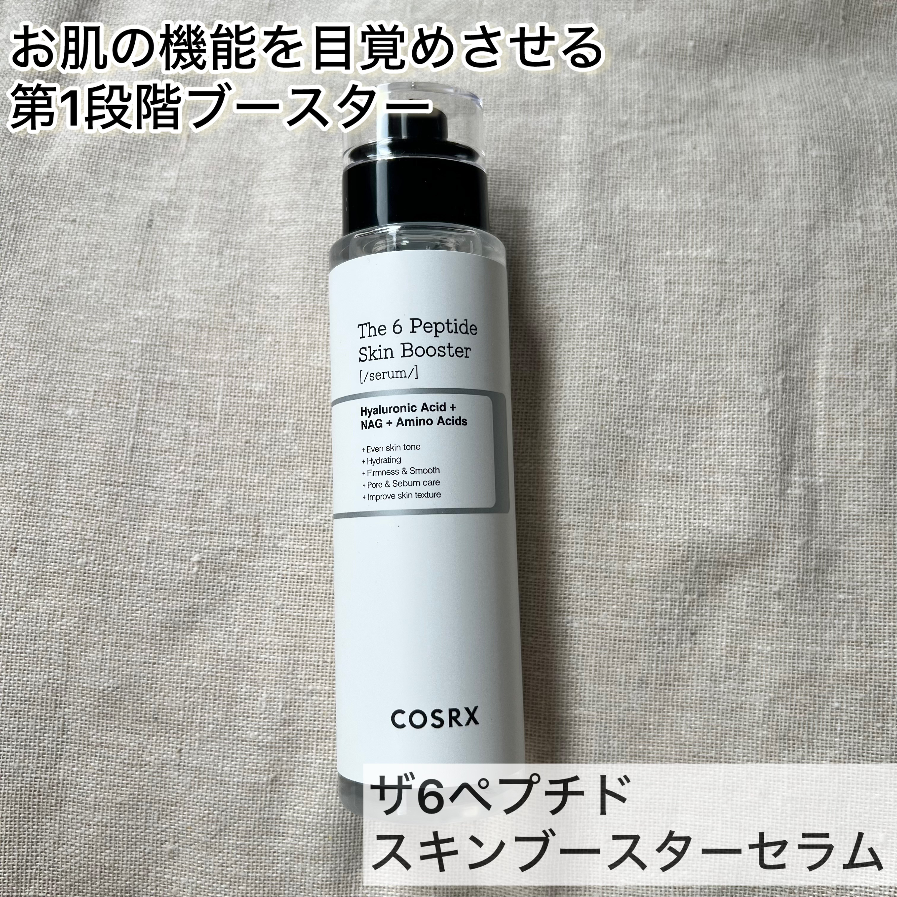 RXザ・6ペプチドスキンブースターセラム/COSRX/ブースター・導入液を使ったクチコミ（2枚目）