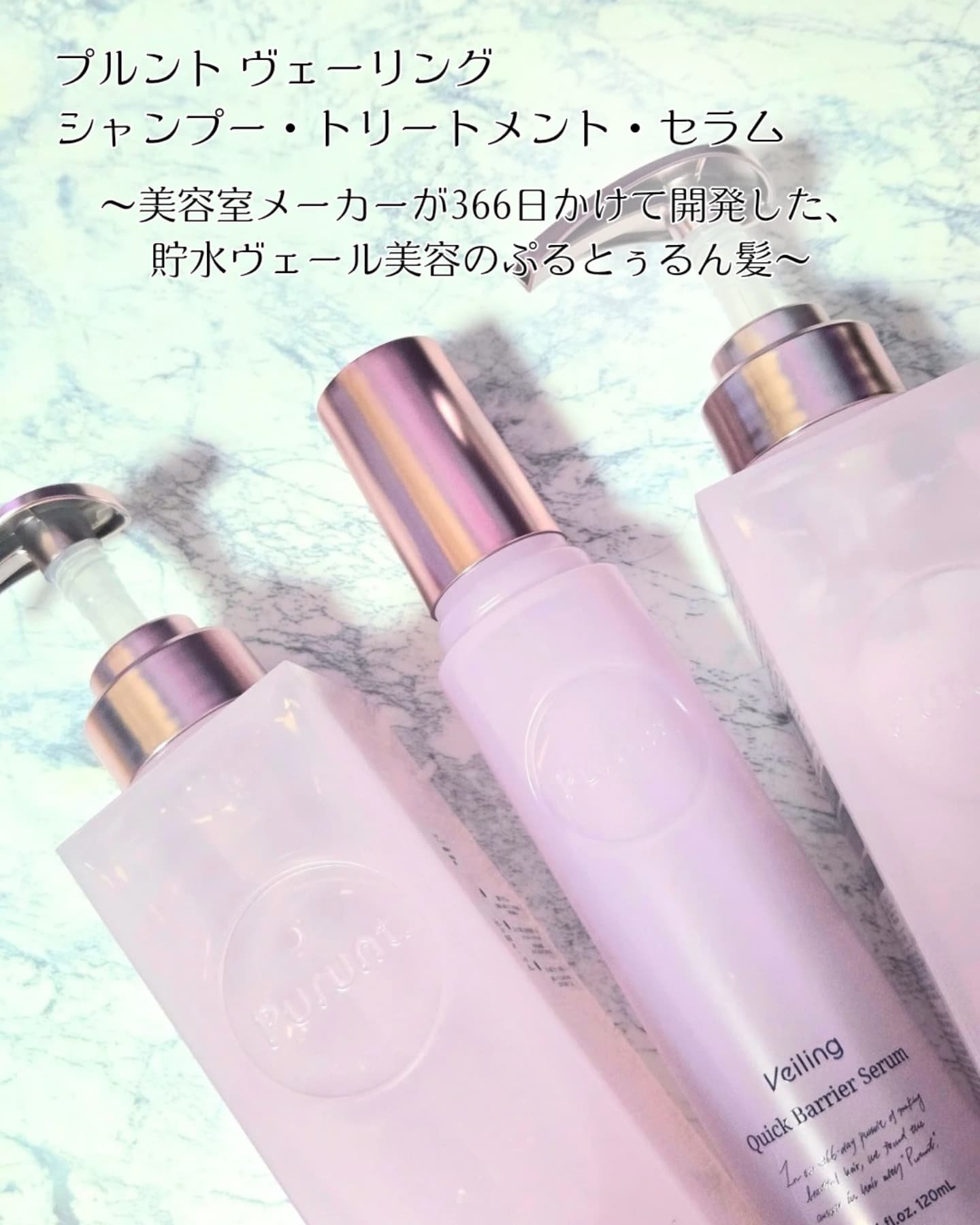 プルント　ヴェーリング美容液シャンプー／トリートメント/Purunt./シャンプー・コンディショナーを使ったクチコミ（2枚目）