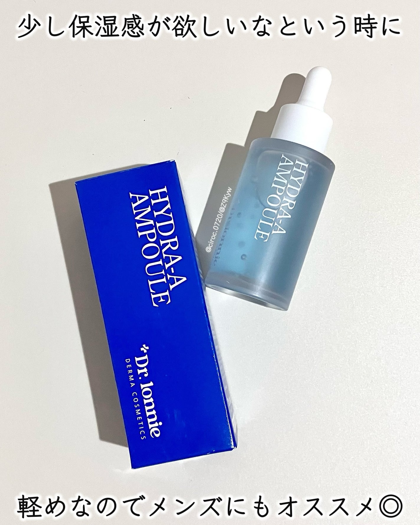 ハイドラAアンプル/Dr.lonnie/美容液を使ったクチコミ(6枚目)