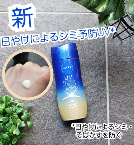 ニベアUV ディープ プロテクト&ケア ジェル/ニベア/日焼け止めジェルを使ったクチコミ(1枚目)
