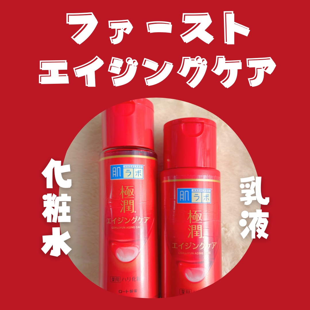 極潤 薬用ハリ乳液【医薬部外品】/肌ラボ/乳液を使ったクチコミ（1枚目）