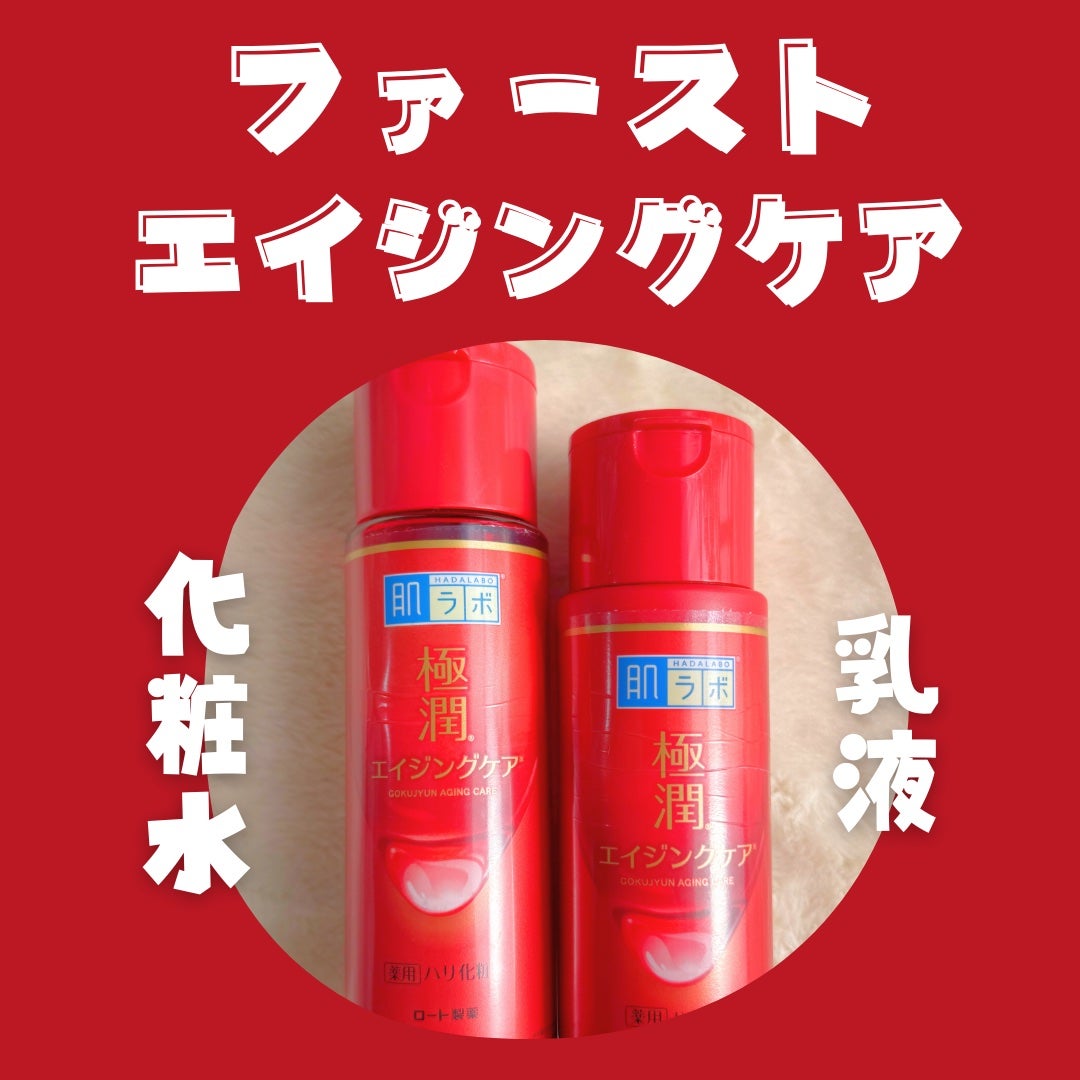 極潤 薬用ハリ化粧水【医薬部外品】/肌ラボ/化粧水を使ったクチコミ(1枚目)