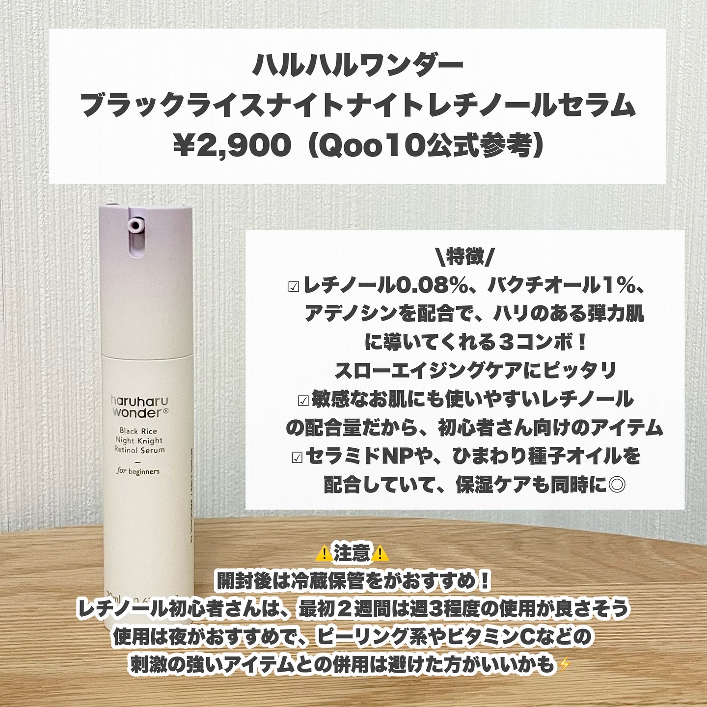 ブラックライスナイトナイトレチノールセラム/haruharu wonder/美容液を使ったクチコミ（2枚目）