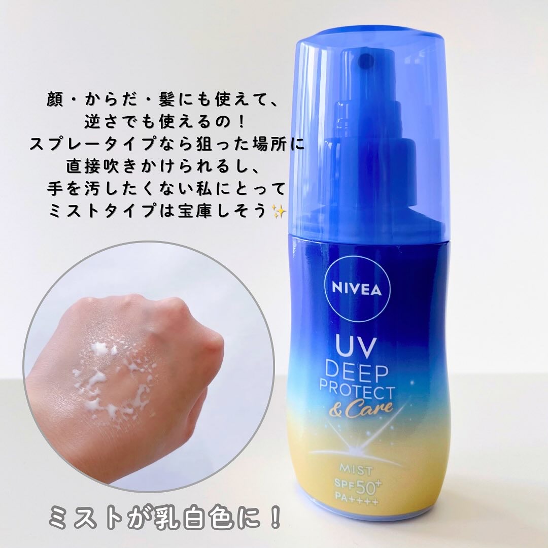 ニベアUV ディーププロテクト＆ケア ミルクミスト/ニベア/日焼け止めミスト・スプレーを使ったクチコミ（3枚目）