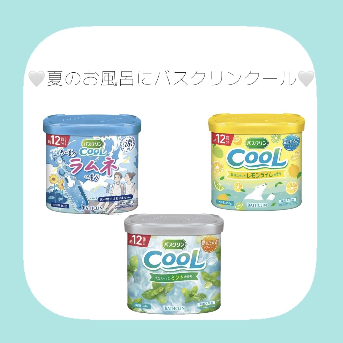 バスクリン ミントの香り/バスクリン/無機塩系入浴剤を使ったクチコミ（1枚目）