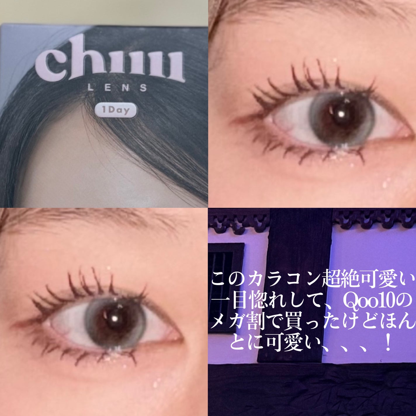 aube pie/chuu LENS/カラーコンタクトレンズを使ったクチコミ(3枚目)