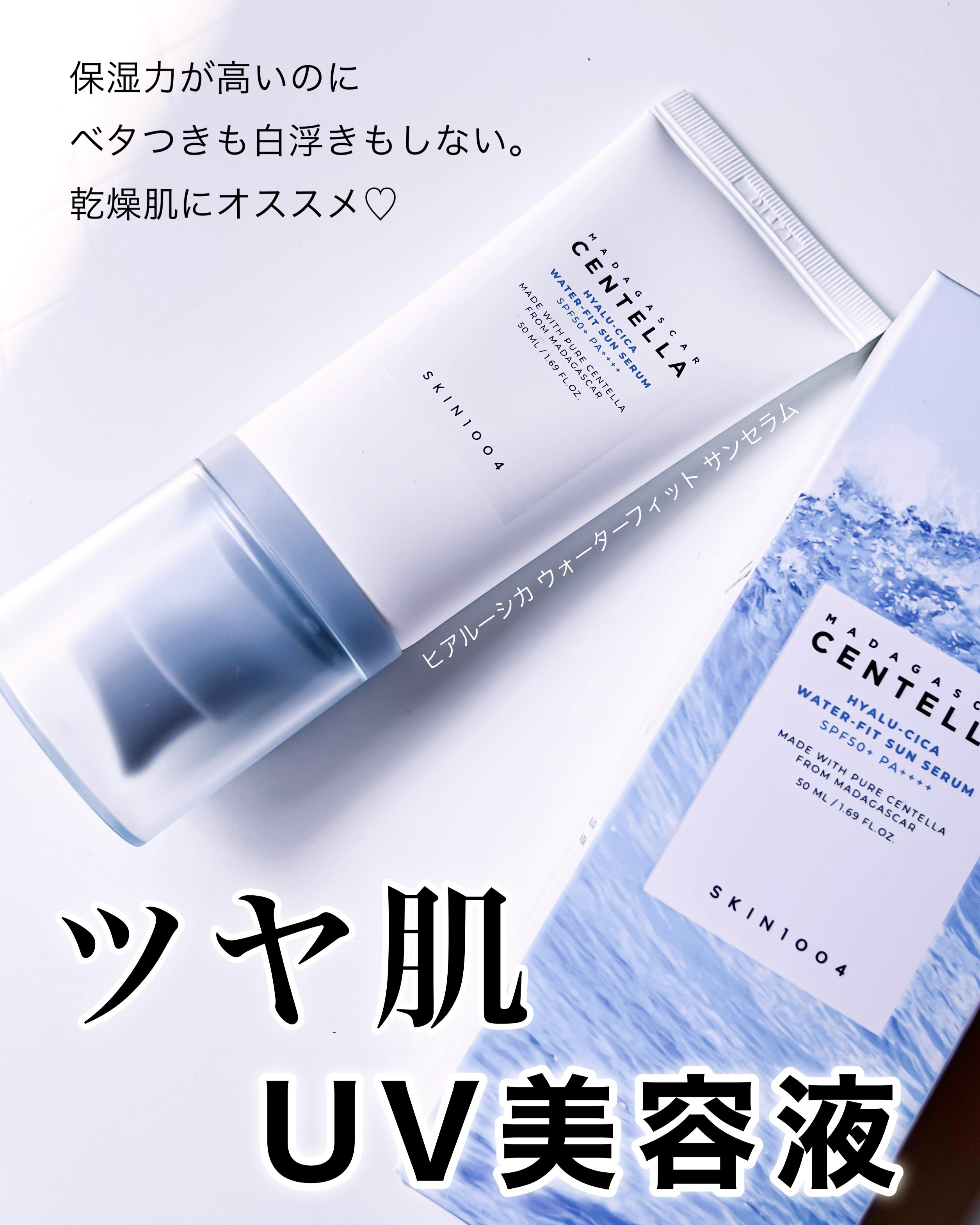 ヒアルーシカ ウォーターフィット サンセラム/SKIN1004/日焼け止めローションを使ったクチコミ（1枚目）