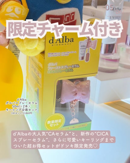 ダルバ ホワイトトリュフファーストスプレーセラム/ダルバ/ミスト状化粧水を使ったクチコミ(6枚目)